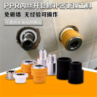 PPR水管熱熔器4分彎頭內絲開裂修復內絲更換器工具修補器模頭取出