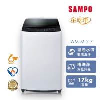 SAMPO 聲寶 17公斤 金級省水 變頻 直立式洗衣機(WM-MD17)