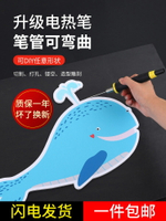 泡沫切割刀熱熔電熱筆KT板切割神器幼兒園環創泡沫板電熱刀熱切刀