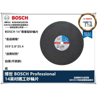 【台北益昌】德國 BOSCH 博世 14" 14英寸 砂輪片 切斷片 切片  白鐵 鐵 鐵工 用