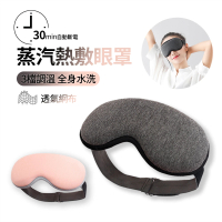 SINCO昕科 USB智能溫感助眠熱敷眼罩眼部蒸汽眼罩(睡眠眼罩/蒸氣眼罩 母親節禮物)
