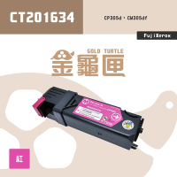 【金龜匣】FujiXerox CT201634 副廠紅色相容碳粉匣｜適 CP305d、CM305df