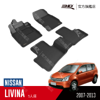 【3D】卡固立體汽車踏墊 Nissan Livina 2007 ~ 2013(5門掀背車/L10)