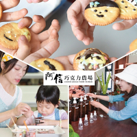 墾丁【阿信巧克力農場】–單人巧克力生態DIY或香草精油DIY(不分平假日) (MO)