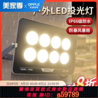 【台灣公司 可打統編】歐普照明LED投光燈超亮戶外防水燈室外燈射燈工地探照燈30瓦100瓦