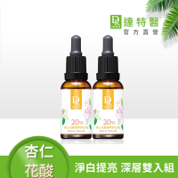 (美白淡斑2入組)Dr.Hsieh達特醫 20%杏仁花酸植萃美白液30mlx2