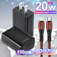 Topcom 20W Type-C PD3.0+QC3.0 快速充電器TC-S300C-黑+勇固 Type-C to Lightning PD耐彎折快充線-1.5米