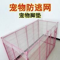 🔥快速出貨 寵物防逃網狗圍欄防逃網貓狗塑料防逃網防逃網狗籠防逃網籠子腳墊