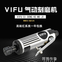 打磨機 日本VIFU氣動打磨機輪胎補胎工具刻磨機氣動磨光機氣磨機拋光機  快速出貨