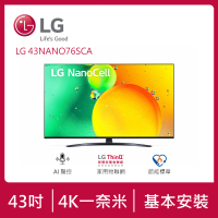 【LG 樂金】43型一奈米 4K AI語音物聯網智慧電視(43NANO76SCA)