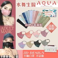 【水舞】成人3D立體(30入/盒)/平面滿版口罩(50入/盒)莫蘭迪色 日本版型 台灣製造 超親膚材質