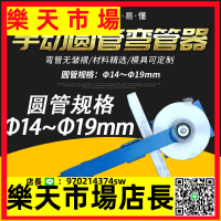 （高品質）  彎管器手動鐵管小型彎管機鋼管折彎器折彎機14~19折彎機壓彎機