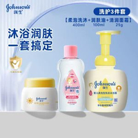 全城熱賣 - 強生嬰兒洗護用品護膚套裝新生兒洗發沐浴露寶寶面霜護臀膏爽身粉