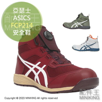 日本代購 空運 ASICS 亞瑟士 FCP214 CP214 安全鞋 工作鞋 作業鞋 塑鋼鞋 鋼頭鞋 高筒 BOA旋鈕