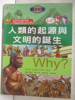 【書寶二手書T8／少年童書_OMP】WHY?人類的起源與文明的誕生