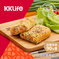 【KKLife】白醬松露蕈菇派1袋(130±10gX3入/袋)