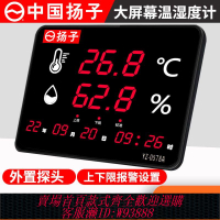太陽能浮水噴泉 揚子工業級高精度大屏顯示儀器家用室內倉庫時間顯示電子溫度專用