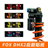 新款FOX DHX2后膽貼紙速降山地車后避震減震改色定制防水DH X2