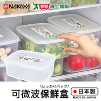 NAKAYA 可微波長型保鮮盒2L-I 日本製 可微波 保鮮 冷凍 冷藏 密封 收納 置物【愛買】
