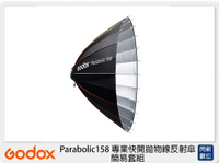 GODOX 神牛 Parabolic158 專業快開拋物線反射傘 簡易套組 (公司貨)【跨店APP下單最高20%點數回饋】