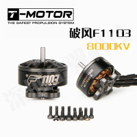 破風F1103無刷電機8000KV迷你四軸FPV競速穿越機老虎T-motor馬達