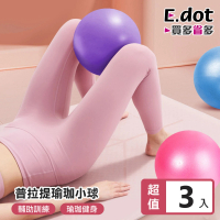 【E.dot】3入組 防爆普拉提瑜珈球-直徑25cm(抗力球/彈力球)