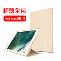 iPad mini5 9.7吋 2019 A2133 三折蜂巢散熱保護皮套