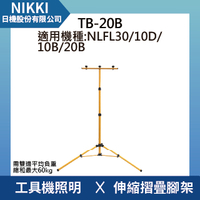 【日機】伸縮燈架三腳架 200cm 加送(收納袋) 汽車美容廣告 戶外照明燈 LED投光燈 TP-20B