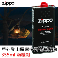 Zippo原廠煤油 戶外登山露營多用途補充油 355ml 兩罐組