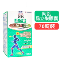 【五洲】阿鈣晶立樂膠囊(UC-II+葉黃素) - 70粒裝 快樂鳥藥局