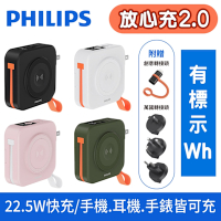 PHILIPS飛利浦 10000mAh放心充2.0 FunCube多合一磁吸行動電源 Type C 37Wh_具Wh標示-DLP4348C