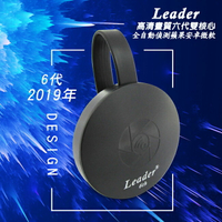 【六代Leader】圓形飛船款 雙核全自動無線影音傳輸器(送4大好禮)