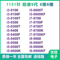 {保固一年 可打統編}酷睿 i3 9100F 9300 i5 9400F 9500 9600KF i7 9700 i9 9900K CPU