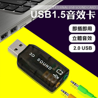 USB音效卡 3D音效卡 USB2.0 可模擬5.1聲道 支援EAX 2.0/A3D/AC-3