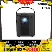 Warpple 1080P 高畫質便攜智慧投影機 LS3 黑色款