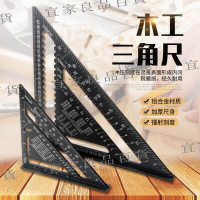 【宜家良品百貨】💥8折下殺·免運💥鋁型材黑色氧化三角板 90度45度三角尺 直角尺 木工測量工具 木工工具 量角器 角度尺 找圓心々