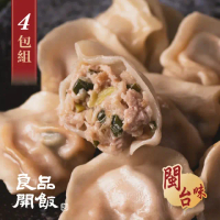 【良品開飯】國民水餃 瓠瓜鮮肉手工水餃4盒組(每盒20顆 共4盒共80顆 閩台味 眷村餃子 甜脆蒲瓜豬肉)