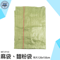 《利器五金》飼料袋 網拍袋 砂石袋 大麻袋 包裝袋 MIT-CP150 120X150CM 塑料編織袋