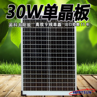 可開發票30w太陽能電池板充電板單晶矽玻璃太陽能板18v發電板車載水泵