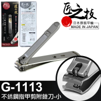 【GREEN BELL 綠貝】日本匠之技 75mm不銹鋼指甲剪附銼刀-小(G-1113)