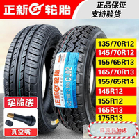 正新輪胎真空胎 135/145/155/165/175/205/55/65/70 R12R13R14R16