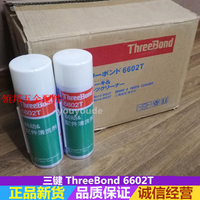 ThreeBond三鍵TB-6602T制動配件清洗劑 剎車片發動機去除油脂污漬[領邦五金配件]