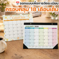 COD ปฏิทินตั้งโต๊ะ ปี 2026 รวมวันหยุดไทย วันพระ วันสำคัญ ดูภาพรวมทั้งปี ชัดเจน
