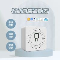 【HomeKit Google 認證】WIFI智能開關通斷器(16A 遠端通斷器 siri 手機遙控 循環定時)