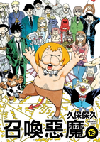 【電子書】召喚惡魔 (16)