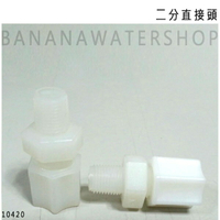 【Banana Water Shop】1042-2分直接頭