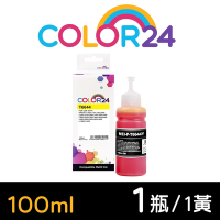 【Color24】for Epson T664400 黃色相容連供墨水 100ml增量版 適用 L100/L110/L120/L121/L200/L220/L210/L300/L310/L350