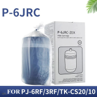 ไส้กรองน้ำ P-6JRC ของแท้สำหรับเครื่องกรองน้ำ Panasonic PJ-6RF/3RF TK-CS20/10
