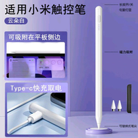 適用小米平板6spro觸控筆7pro通用redmi pad電容筆6pro手寫筆pro【博野家居】