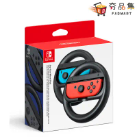 《現貨》【‎Nintendo任天堂】Switch 原廠黑色方向盤兩入『不含控制器』 台灣公司貨